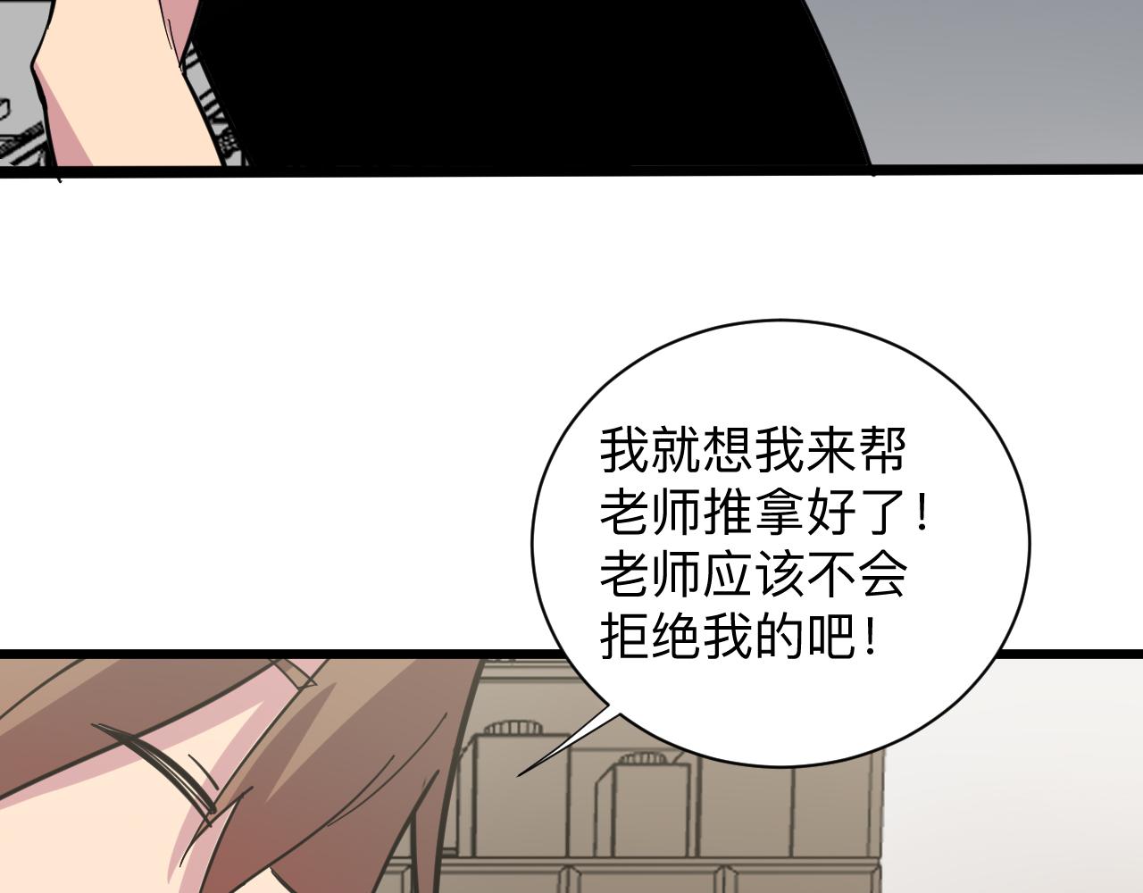 《三界淘宝店》漫画最新章节第261话 推拿按摩免费下拉式在线观看章节第【78】张图片