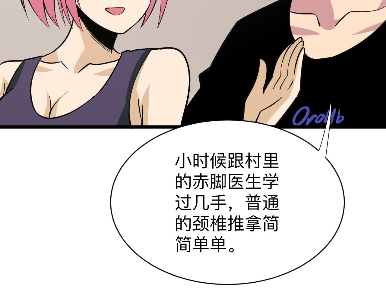 《三界淘宝店》漫画最新章节第261话 推拿按摩免费下拉式在线观看章节第【81】张图片