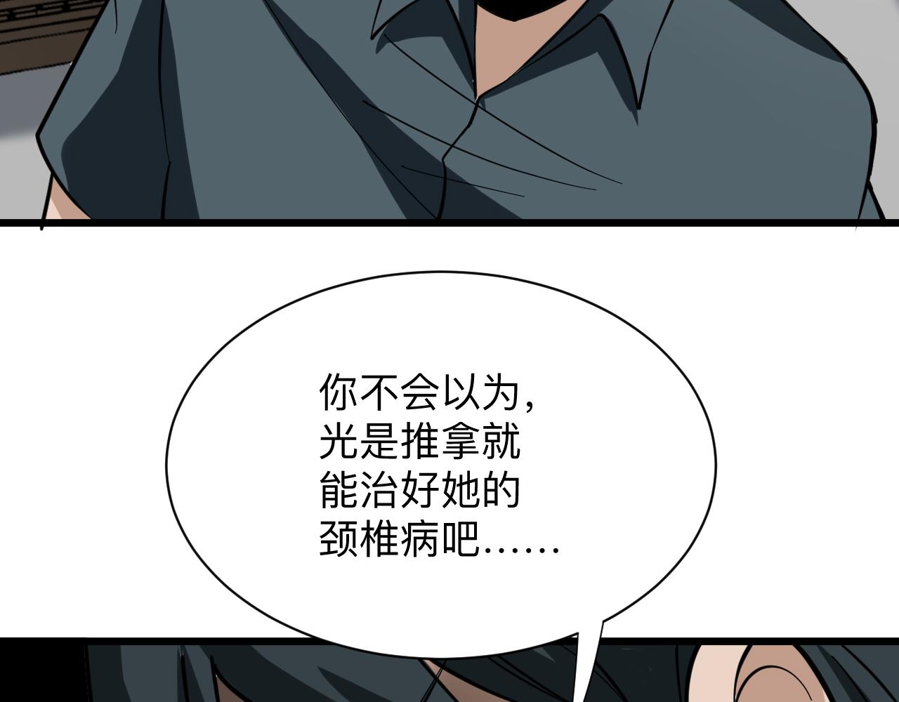 【三界淘宝店】漫画-（第261话 推拿按摩）章节漫画下拉式图片-83.jpg