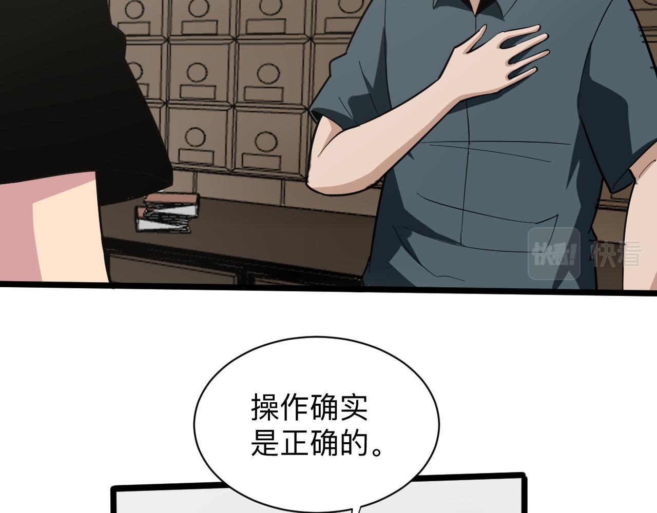 【三界淘宝店】漫画-（第261话 推拿按摩）章节漫画下拉式图片-86.jpg