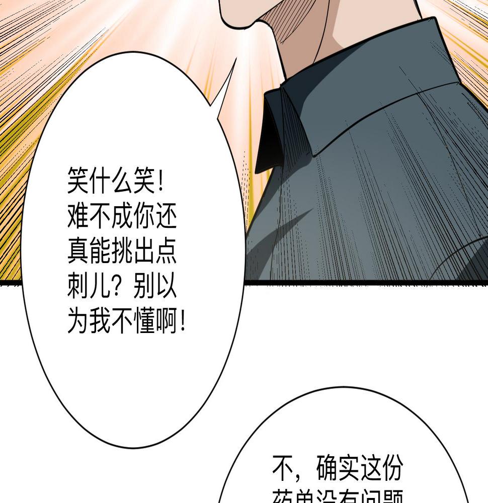 《三界淘宝店》漫画最新章节第262话 熬药免费下拉式在线观看章节第【19】张图片