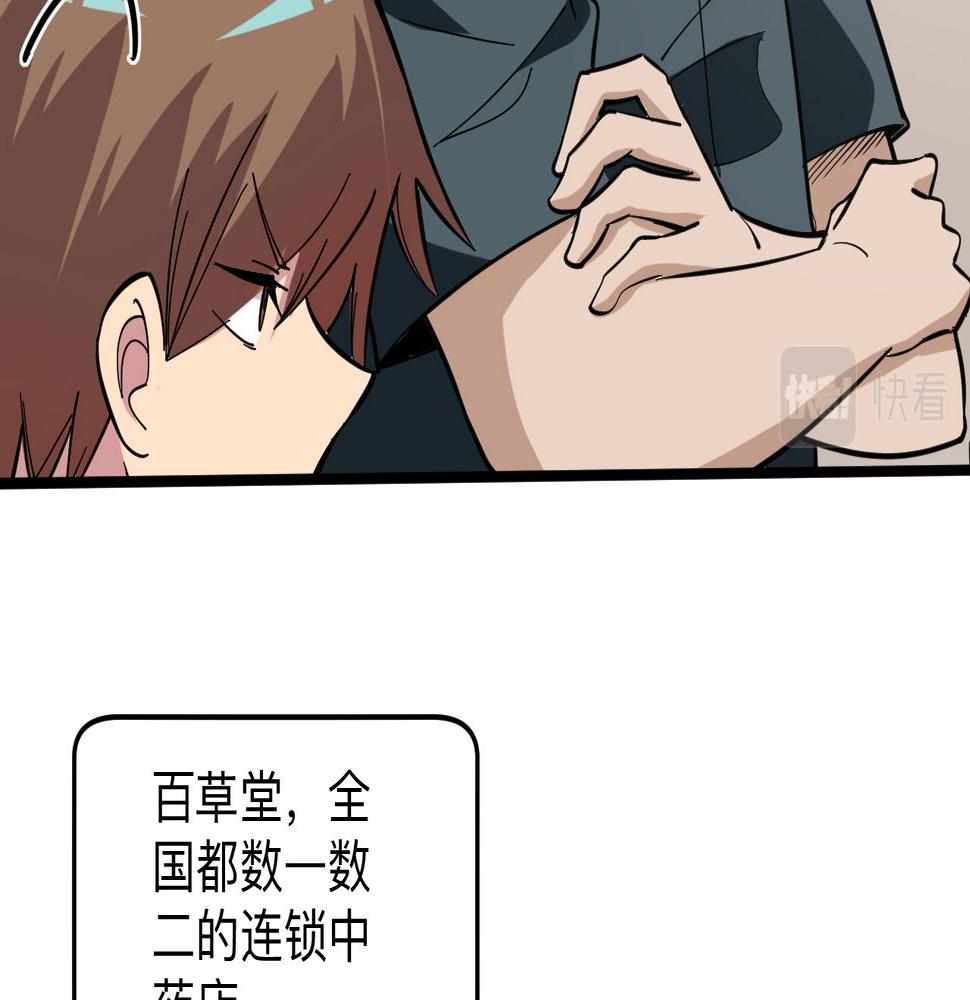 《三界淘宝店》漫画最新章节第262话 熬药免费下拉式在线观看章节第【27】张图片