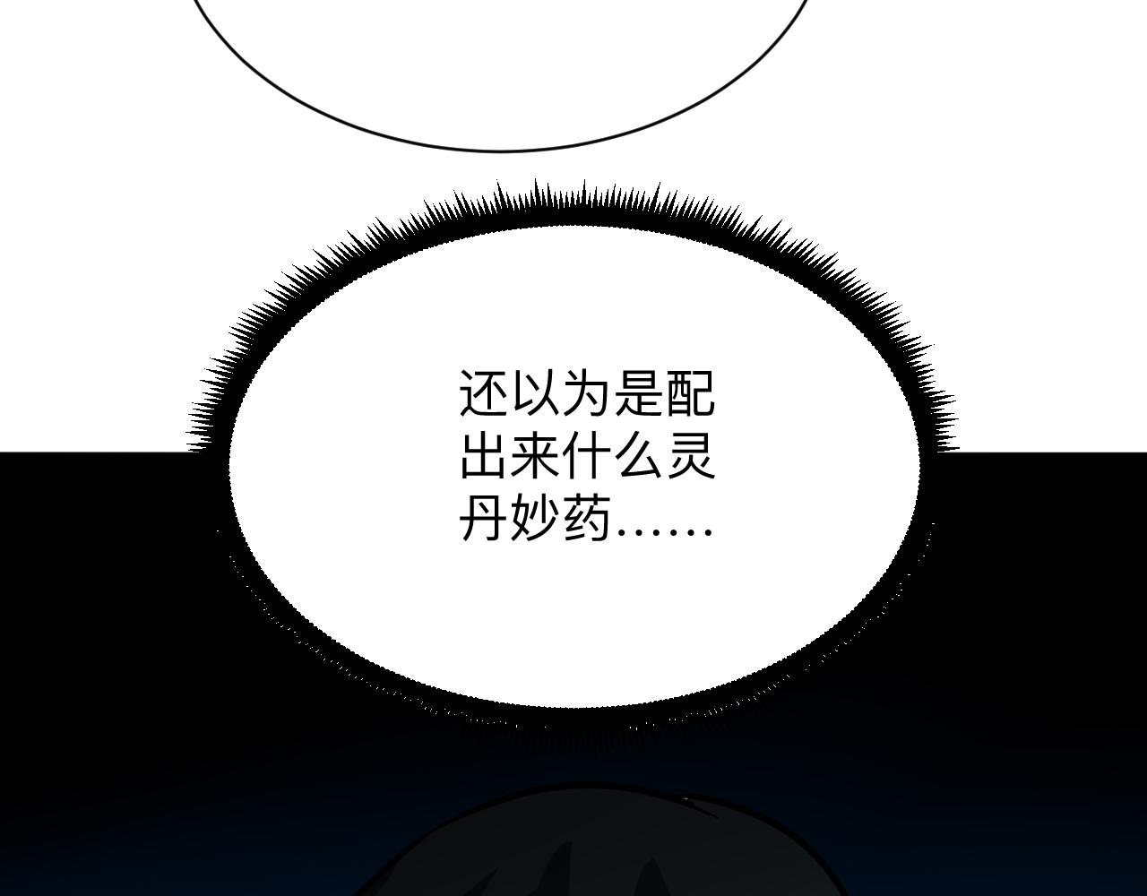 《三界淘宝店》漫画最新章节第262话 熬药免费下拉式在线观看章节第【47】张图片