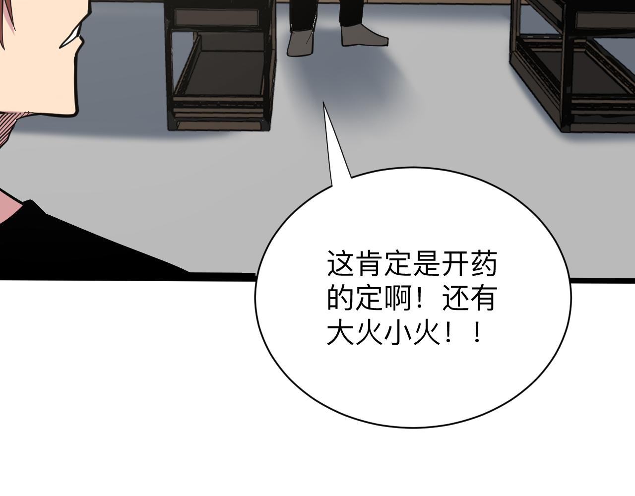 《三界淘宝店》漫画最新章节第262话 熬药免费下拉式在线观看章节第【54】张图片