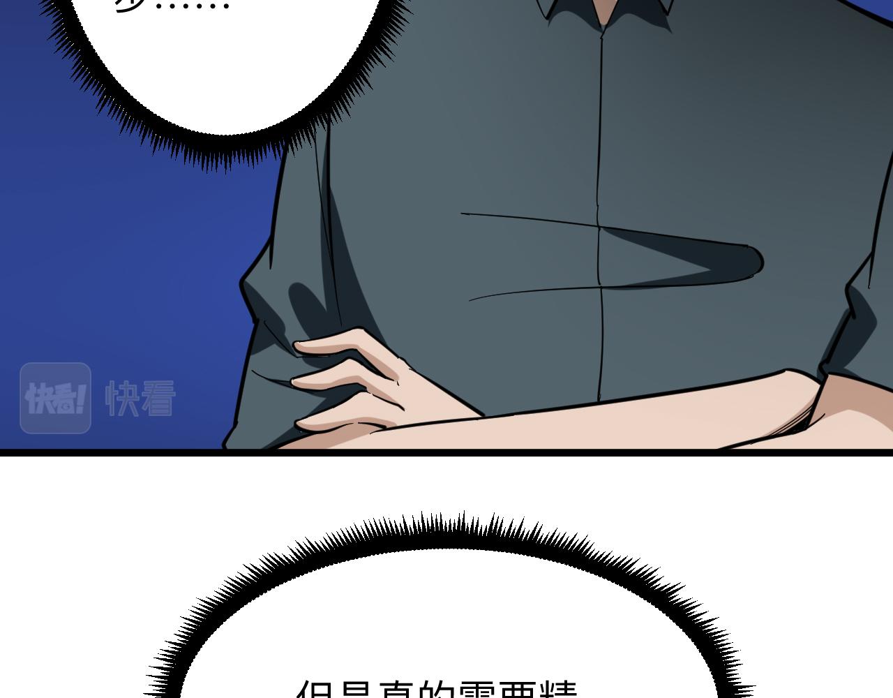 《三界淘宝店》漫画最新章节第263话 拜托轻点免费下拉式在线观看章节第【13】张图片