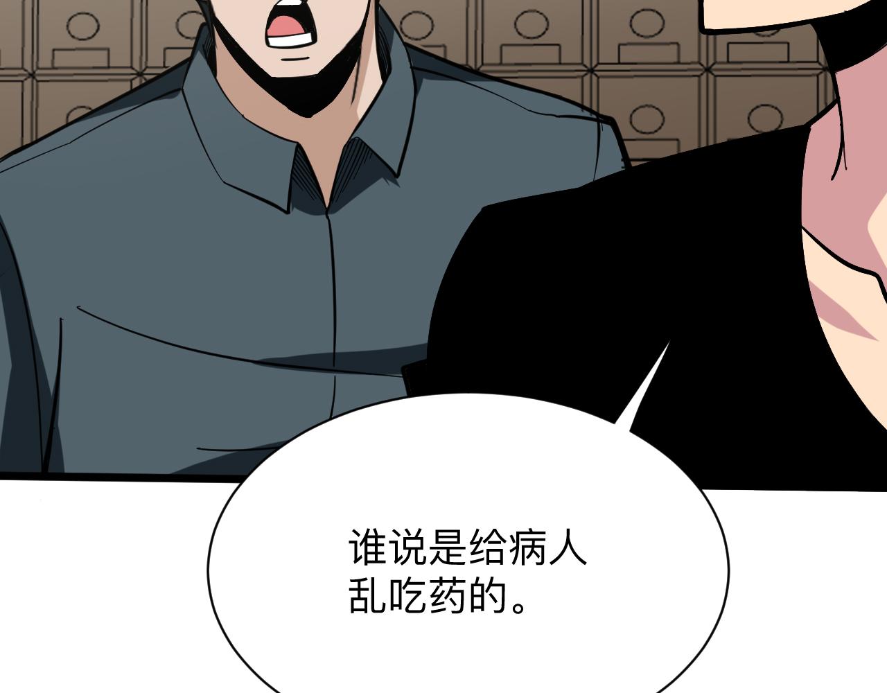 《三界淘宝店》漫画最新章节第263话 拜托轻点免费下拉式在线观看章节第【67】张图片