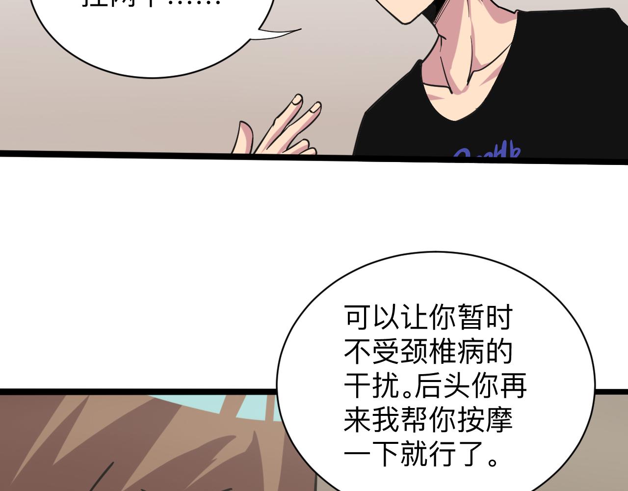 《三界淘宝店》漫画最新章节第263话 拜托轻点免费下拉式在线观看章节第【73】张图片