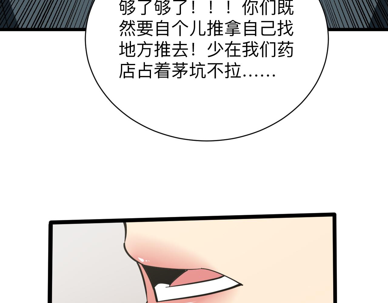 《三界淘宝店》漫画最新章节第263话 拜托轻点免费下拉式在线观看章节第【98】张图片