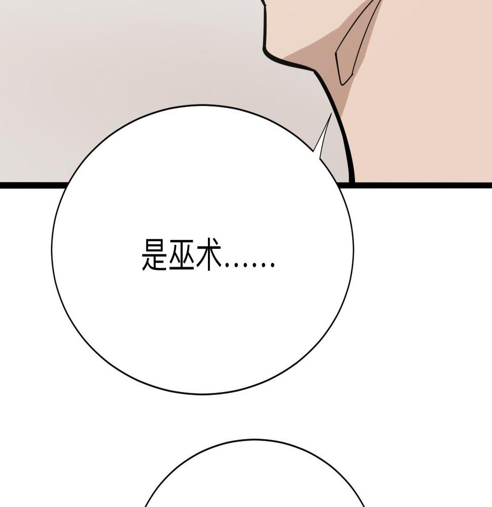 《三界淘宝店》漫画最新章节第264话 巫术个鬼免费下拉式在线观看章节第【40】张图片