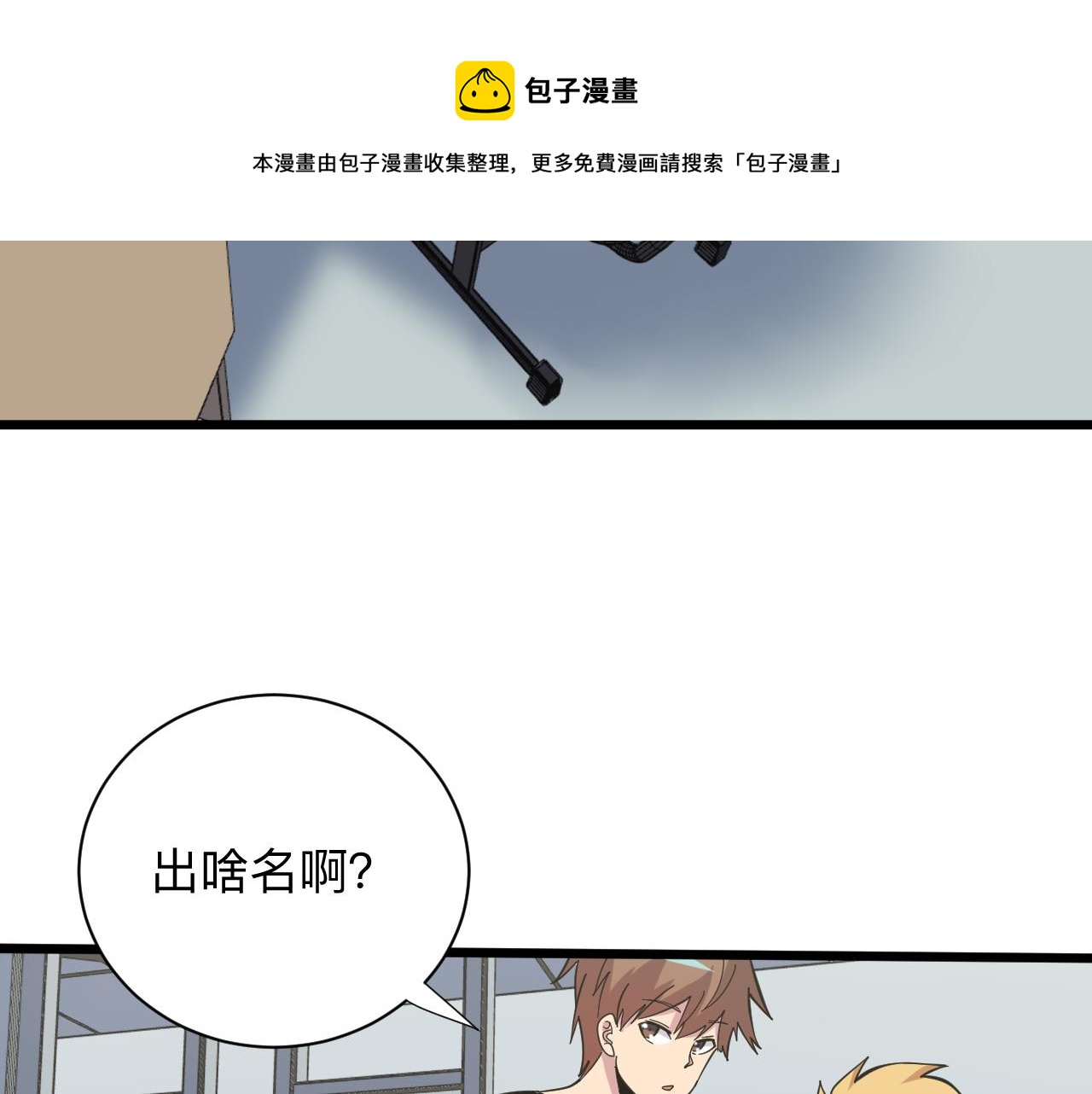 《三界淘宝店》漫画最新章节第265话 刺头免费下拉式在线观看章节第【9】张图片