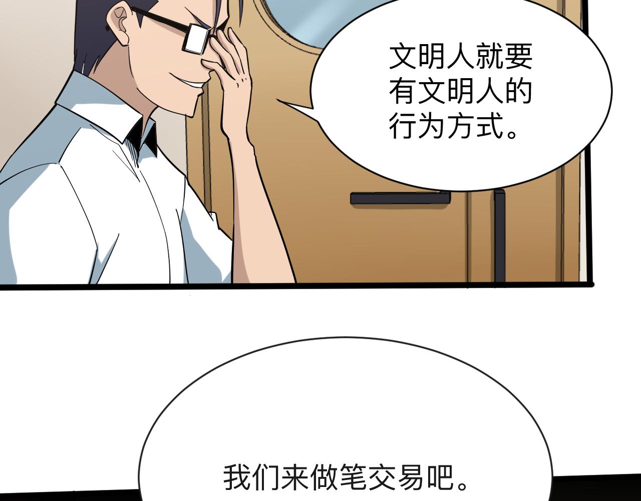 《三界淘宝店》漫画最新章节第267话 交易免费下拉式在线观看章节第【47】张图片