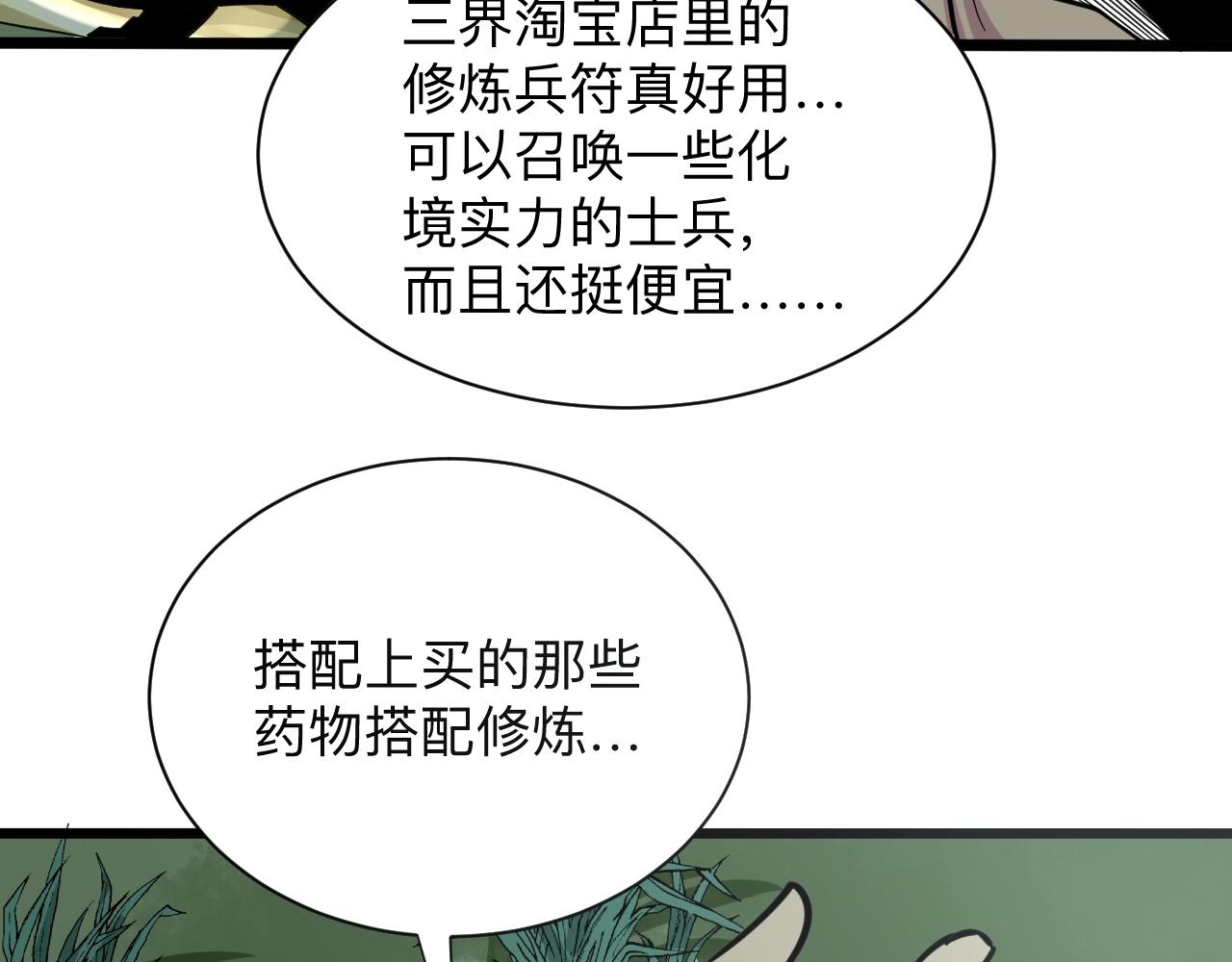 《三界淘宝店》漫画最新章节第268话 好酒免费下拉式在线观看章节第【79】张图片