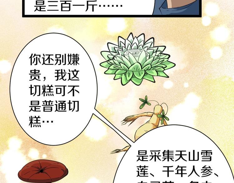 《三界淘宝店》漫画最新章节第27话 小老弟你咋回事？免费下拉式在线观看章节第【40】张图片