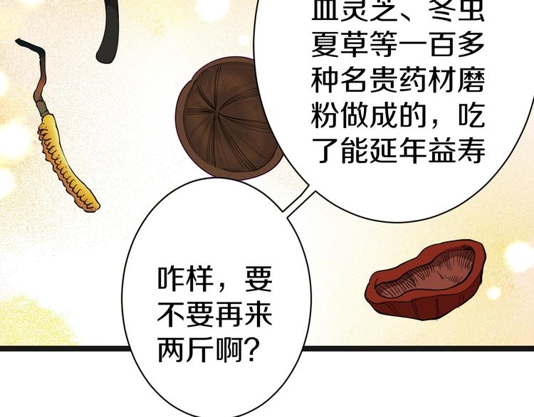 《三界淘宝店》漫画最新章节第27话 小老弟你咋回事？免费下拉式在线观看章节第【41】张图片