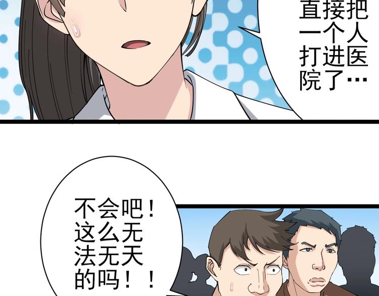 《三界淘宝店》漫画最新章节第27话 小老弟你咋回事？免费下拉式在线观看章节第【71】张图片