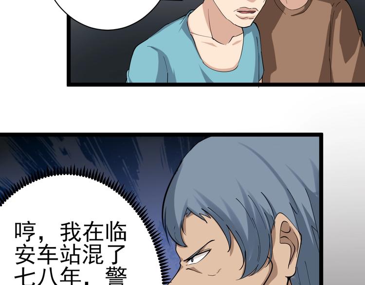 《三界淘宝店》漫画最新章节第27话 小老弟你咋回事？免费下拉式在线观看章节第【72】张图片