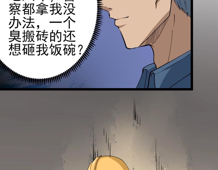 《三界淘宝店》漫画最新章节第27话 小老弟你咋回事？免费下拉式在线观看章节第【73】张图片