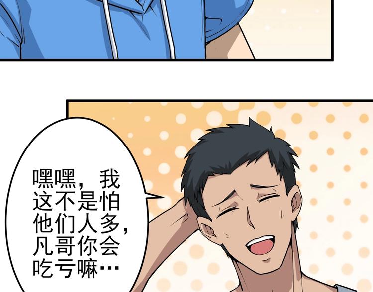 《三界淘宝店》漫画最新章节第27话 小老弟你咋回事？免费下拉式在线观看章节第【90】张图片