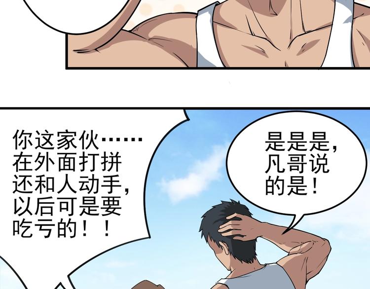 《三界淘宝店》漫画最新章节第27话 小老弟你咋回事？免费下拉式在线观看章节第【91】张图片