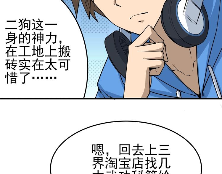 《三界淘宝店》漫画最新章节第27话 小老弟你咋回事？免费下拉式在线观看章节第【93】张图片