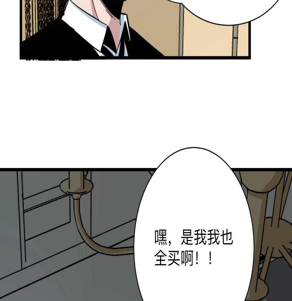 《三界淘宝店》漫画最新章节第269话 月入过亿免费下拉式在线观看章节第【47】张图片