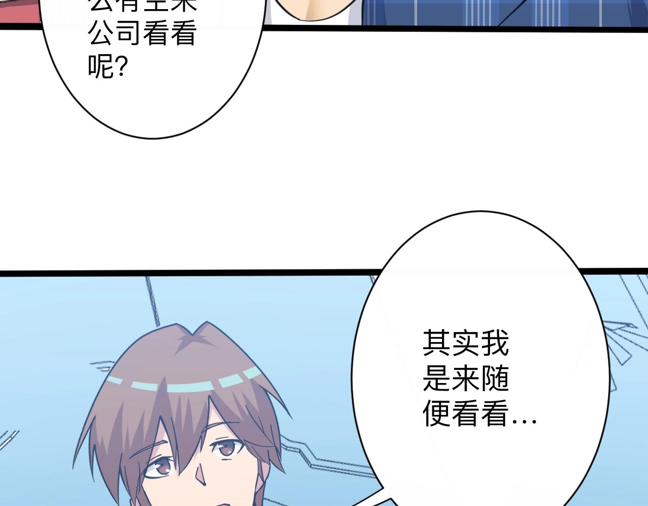 《三界淘宝店》漫画最新章节第271话 谁是老板？免费下拉式在线观看章节第【104】张图片