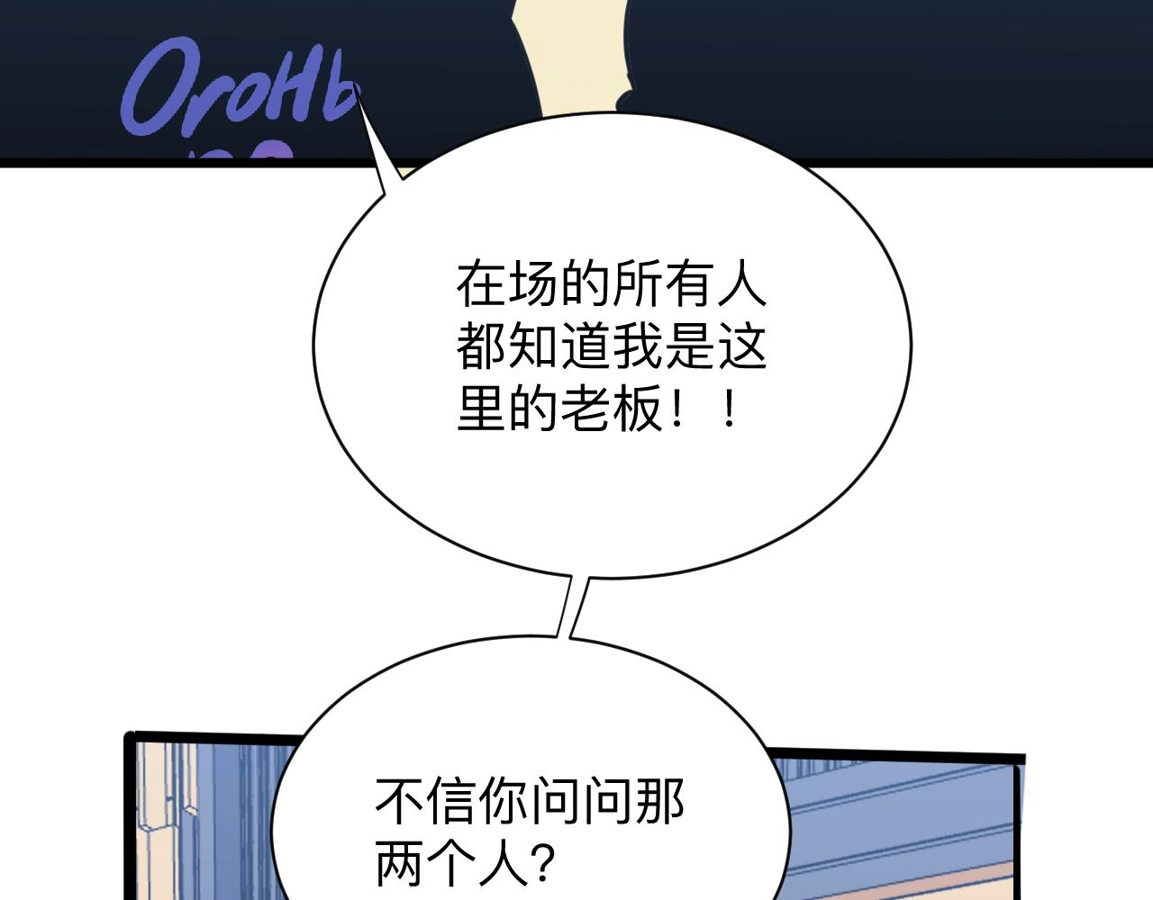 《三界淘宝店》漫画最新章节第271话 谁是老板？免费下拉式在线观看章节第【52】张图片