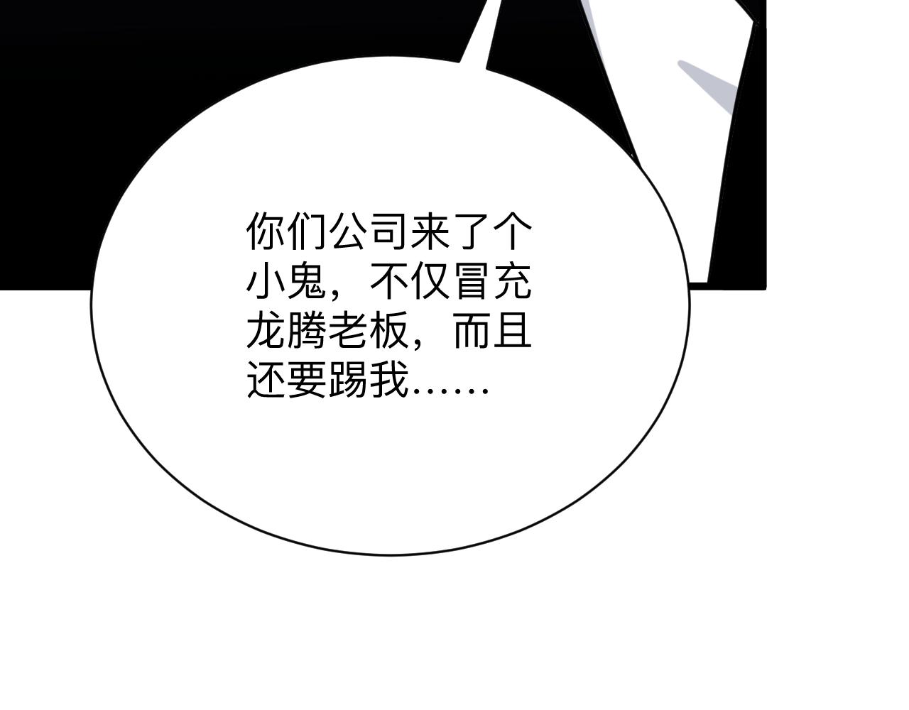 《三界淘宝店》漫画最新章节第271话 谁是老板？免费下拉式在线观看章节第【76】张图片