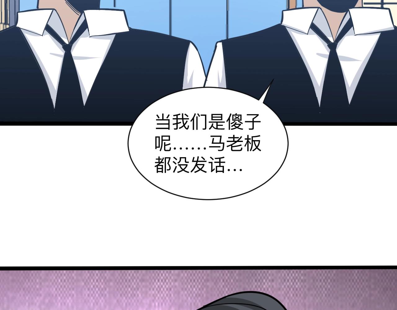 《三界淘宝店》漫画最新章节第271话 谁是老板？免费下拉式在线观看章节第【88】张图片