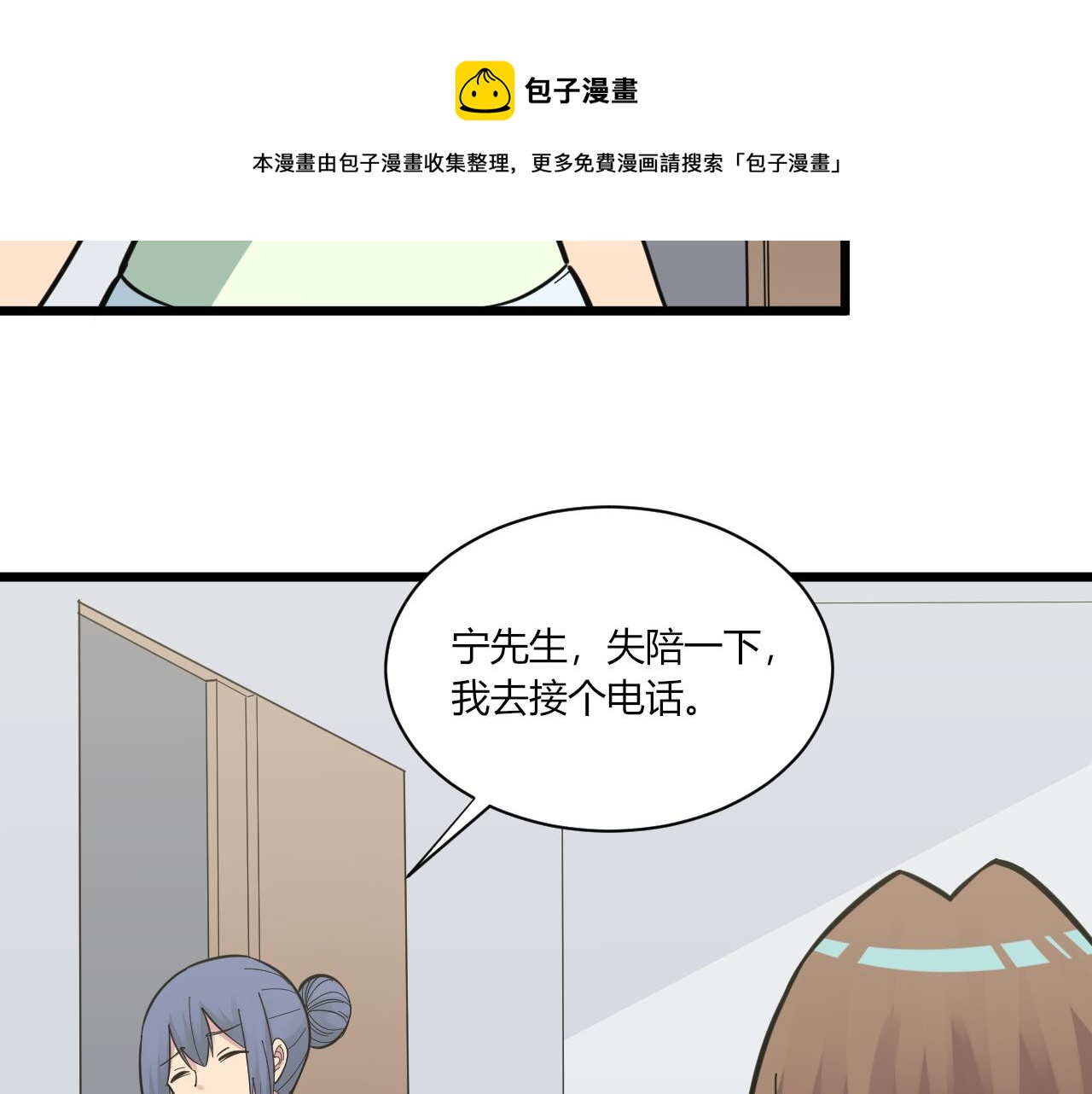 《三界淘宝店》漫画最新章节第276话 恩公大人免费下拉式在线观看章节第【109】张图片