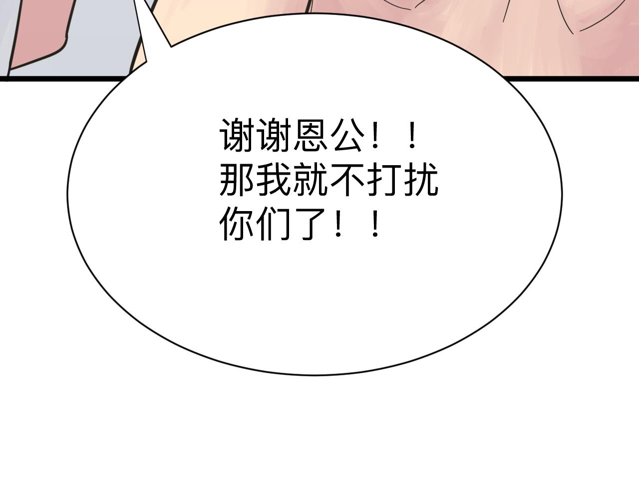 《三界淘宝店》漫画最新章节第276话 恩公大人免费下拉式在线观看章节第【70】张图片