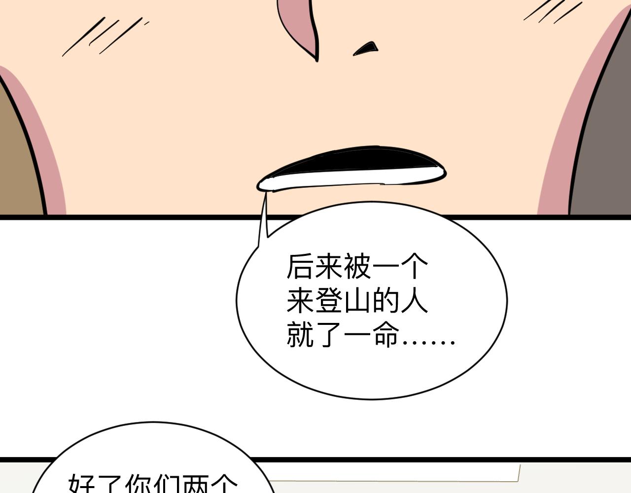 《三界淘宝店》漫画最新章节第277话 你捏捏免费下拉式在线观看章节第【110】张图片