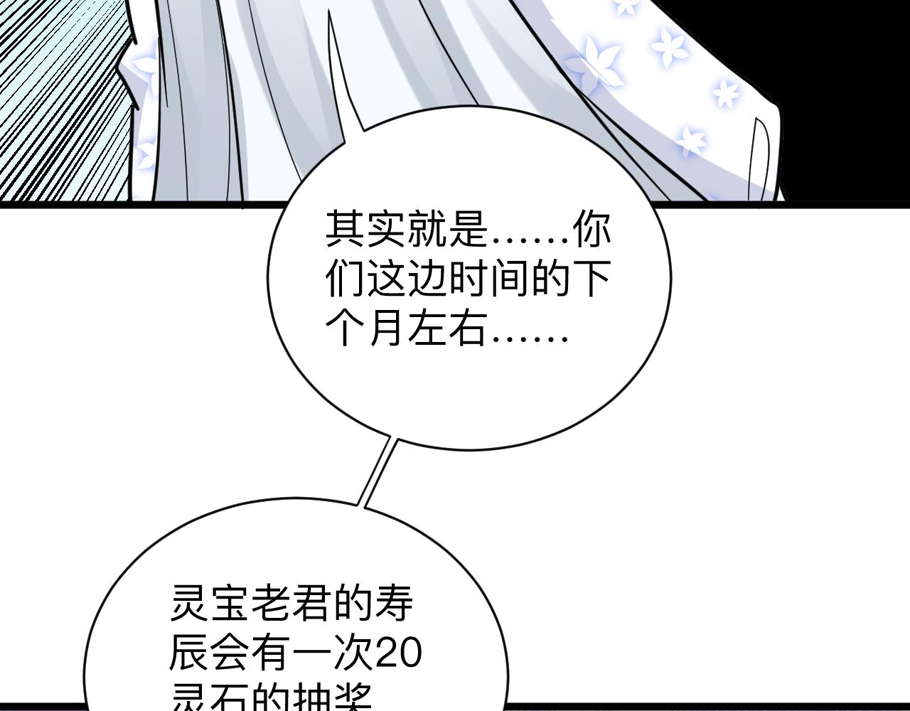 《三界淘宝店》漫画最新章节第277话 你捏捏免费下拉式在线观看章节第【73】张图片