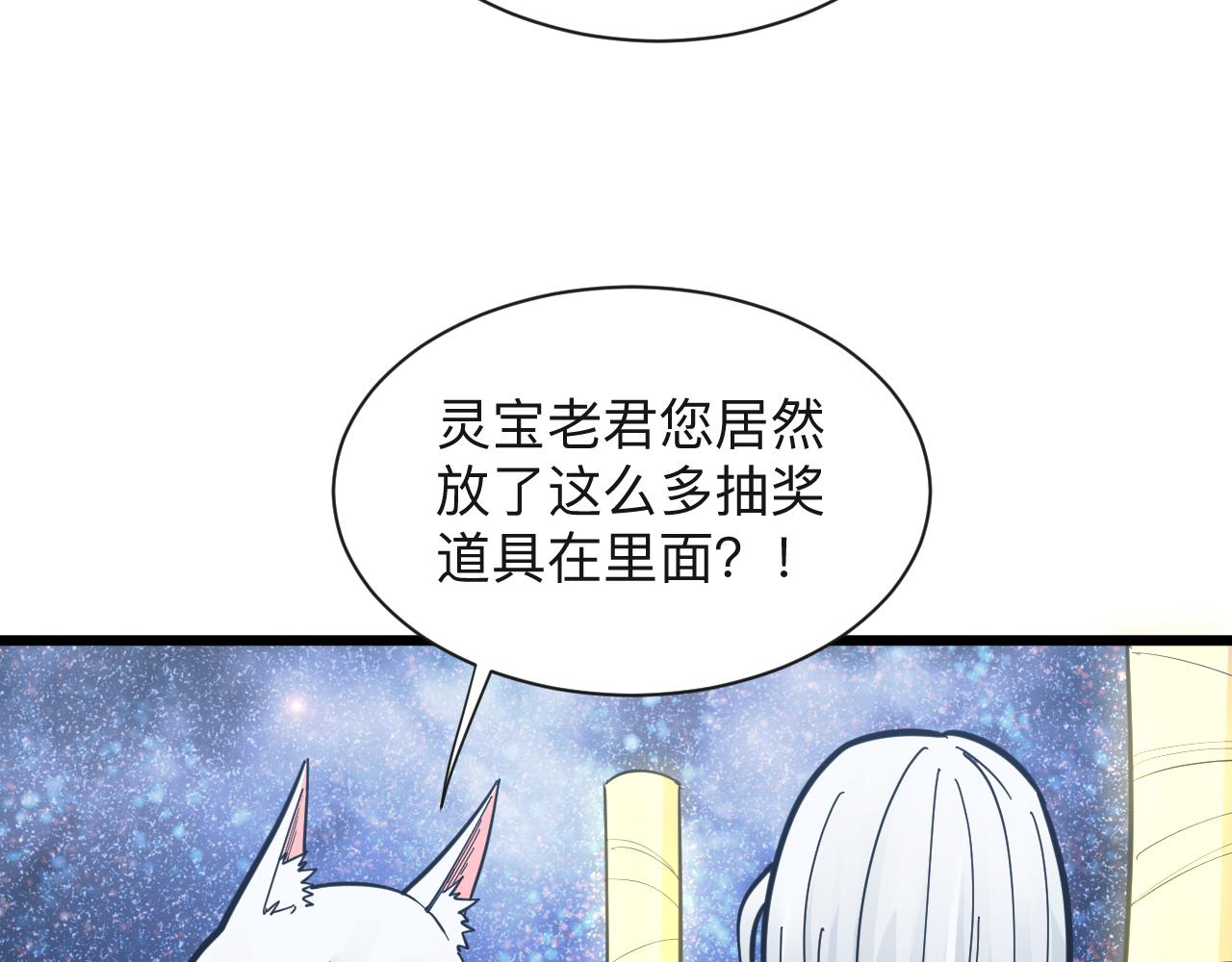 《三界淘宝店》漫画最新章节第277话 你捏捏免费下拉式在线观看章节第【78】张图片