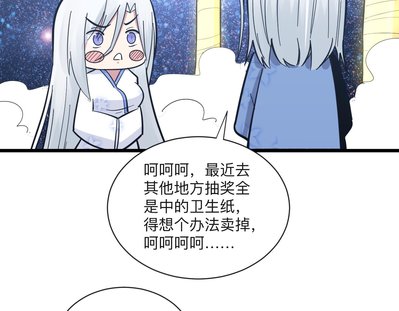 《三界淘宝店》漫画最新章节第277话 你捏捏免费下拉式在线观看章节第【79】张图片