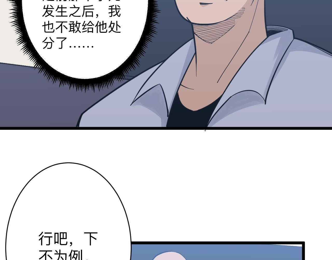 《三界淘宝店》漫画最新章节第279话 我的赌注免费下拉式在线观看章节第【43】张图片