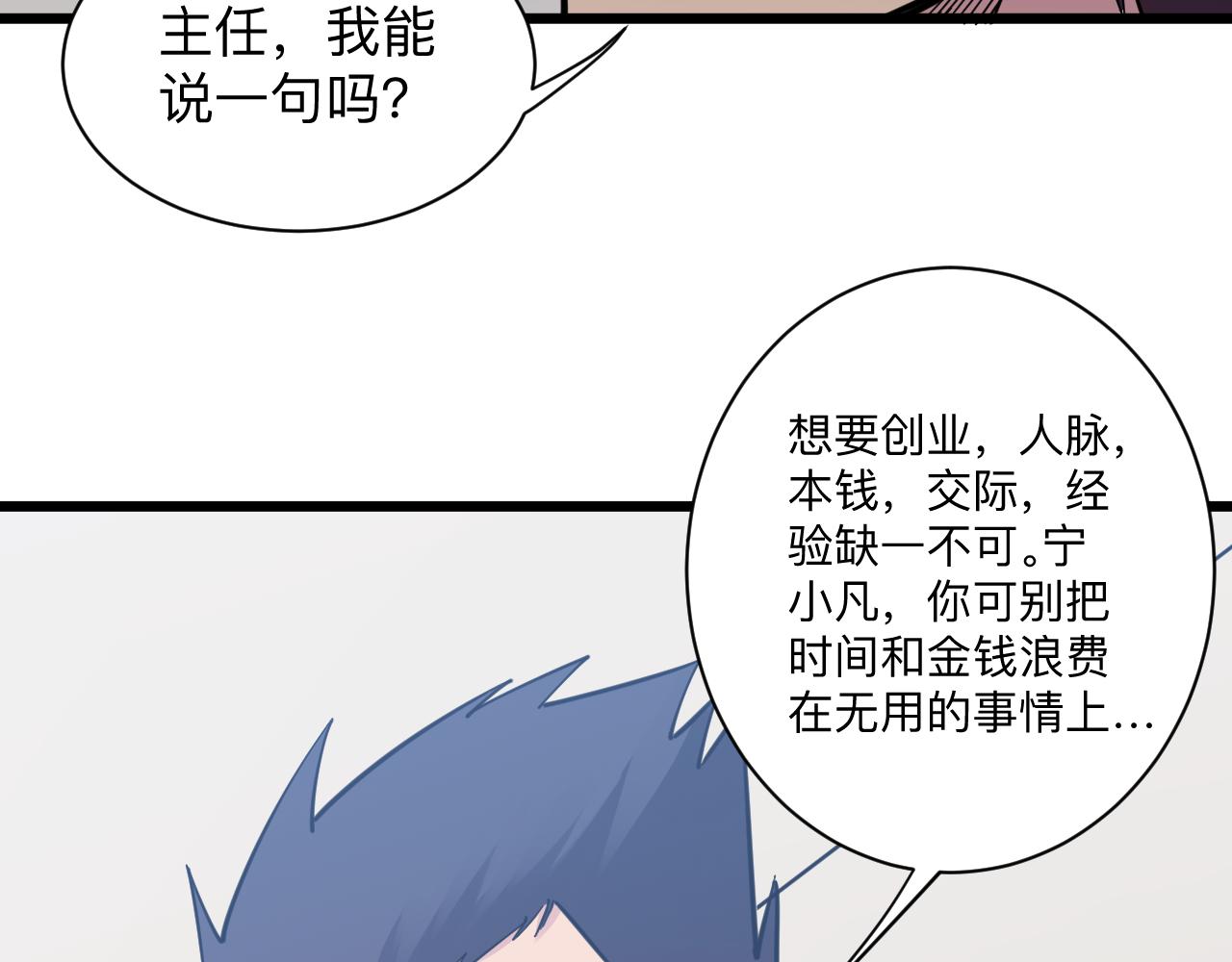 《三界淘宝店》漫画最新章节第279话 我的赌注免费下拉式在线观看章节第【47】张图片