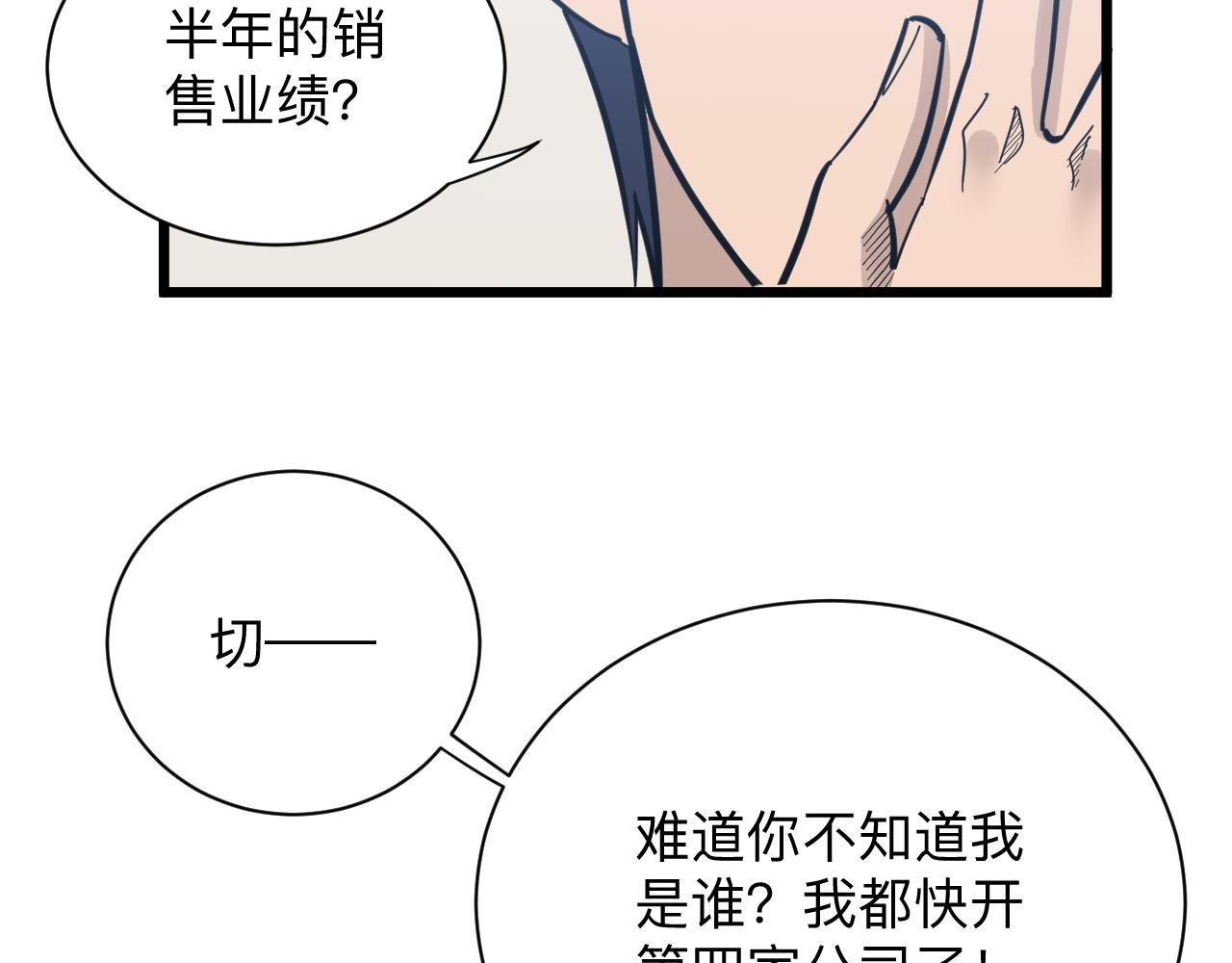 《三界淘宝店》漫画最新章节第279话 我的赌注免费下拉式在线观看章节第【62】张图片