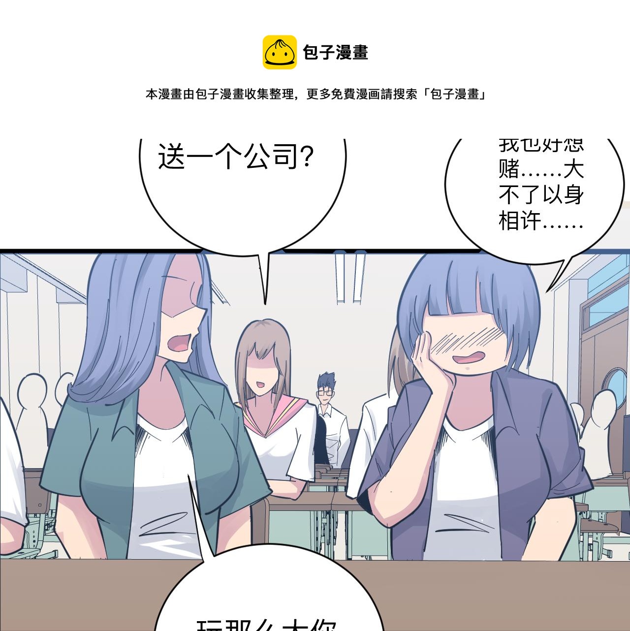 《三界淘宝店》漫画最新章节第279话 我的赌注免费下拉式在线观看章节第【69】张图片