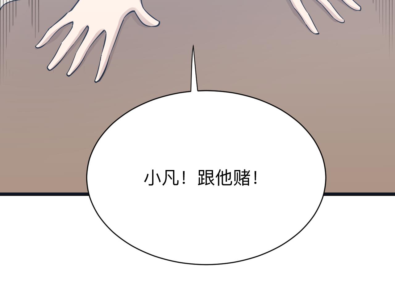 《三界淘宝店》漫画最新章节第279话 我的赌注免费下拉式在线观看章节第【80】张图片