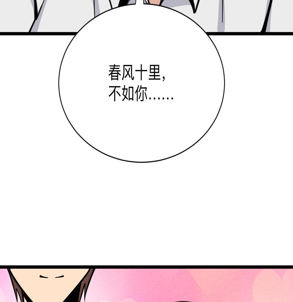 《三界淘宝店》漫画最新章节第280话 春风十里免费下拉式在线观看章节第【29】张图片