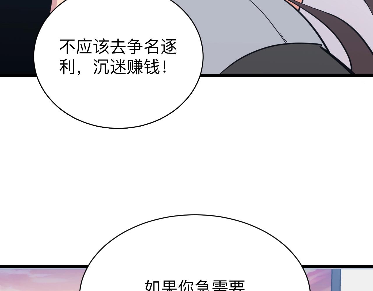 《三界淘宝店》漫画最新章节第280话 春风十里免费下拉式在线观看章节第【54】张图片