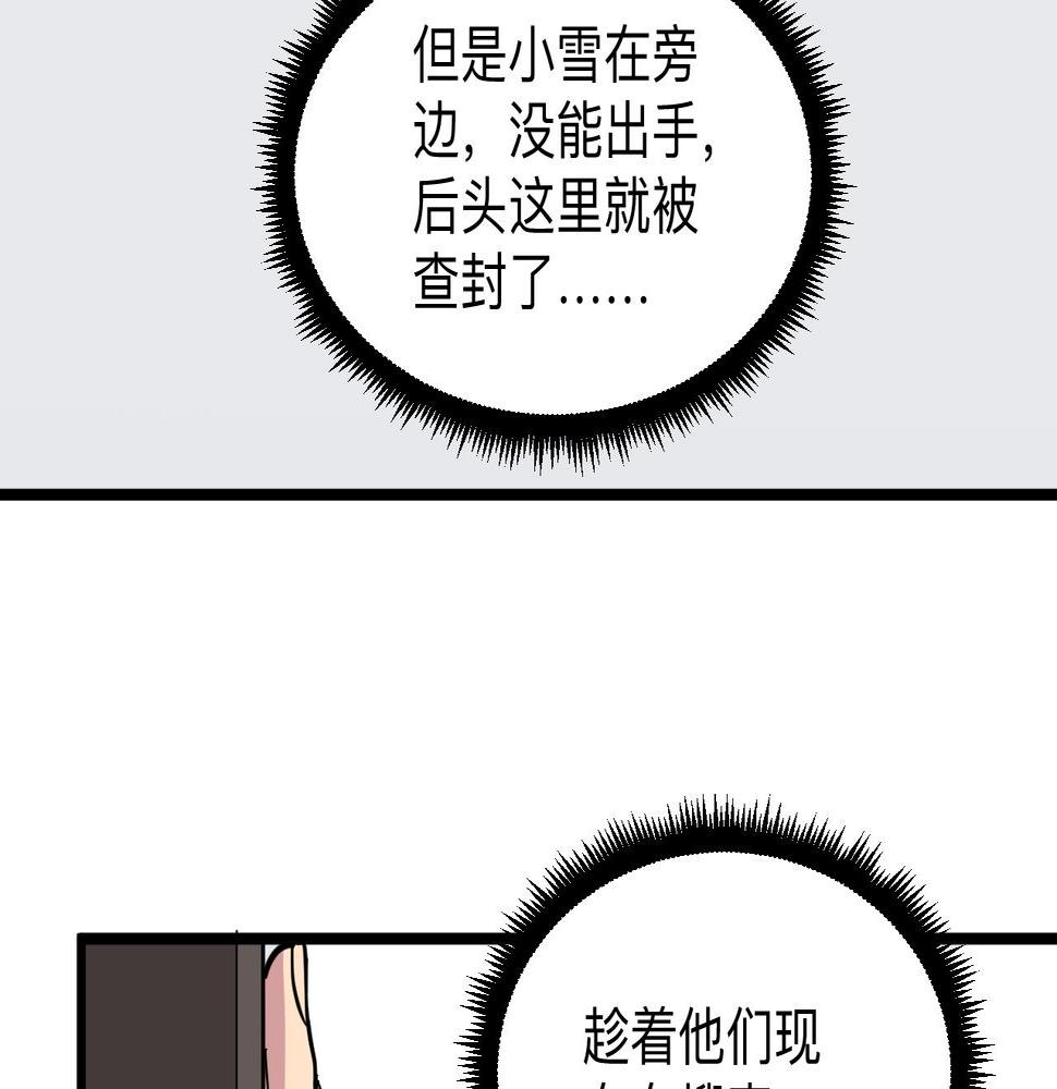 《三界淘宝店》漫画最新章节第281话 极限尖兵免费下拉式在线观看章节第【17】张图片