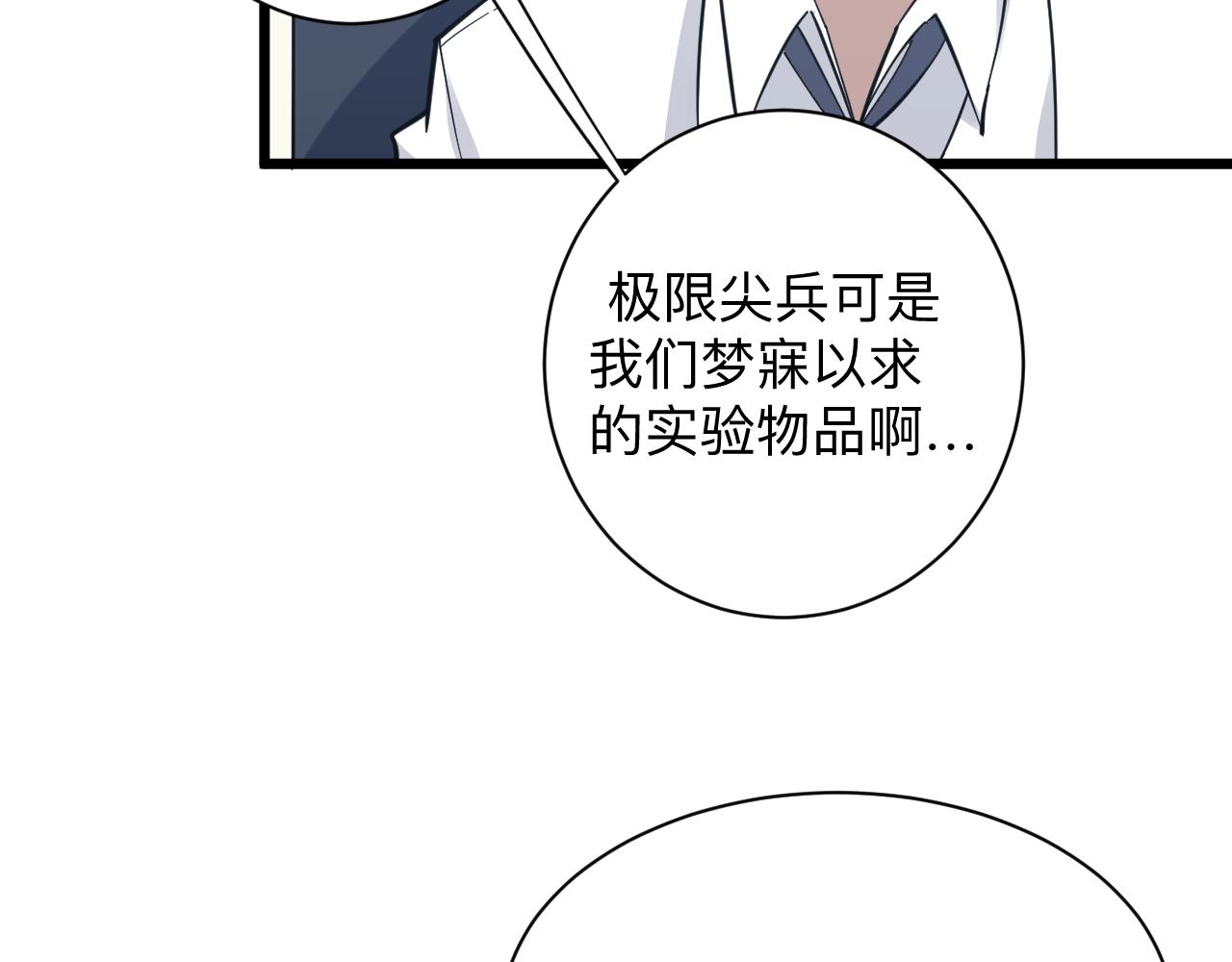 《三界淘宝店》漫画最新章节第282话 化境大成免费下拉式在线观看章节第【72】张图片