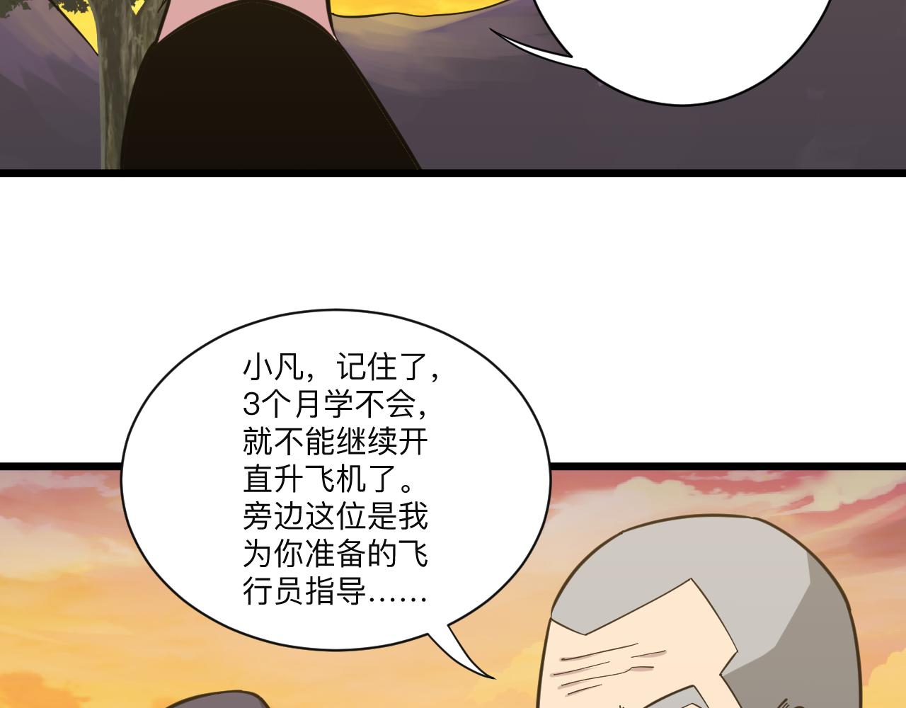 《三界淘宝店》漫画最新章节第282话 化境大成免费下拉式在线观看章节第【87】张图片