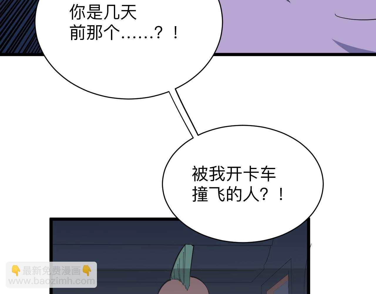 《三界淘宝店》漫画最新章节第285话 小招数免费下拉式在线观看章节第【14】张图片