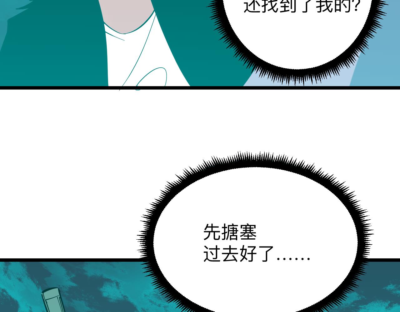 《三界淘宝店》漫画最新章节第285话 小招数免费下拉式在线观看章节第【53】张图片