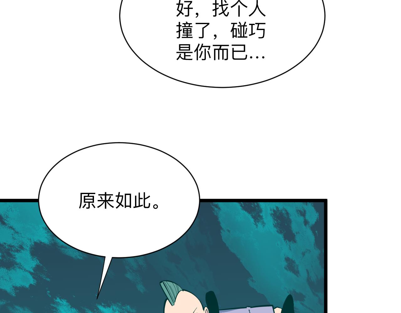 《三界淘宝店》漫画最新章节第285话 小招数免费下拉式在线观看章节第【55】张图片