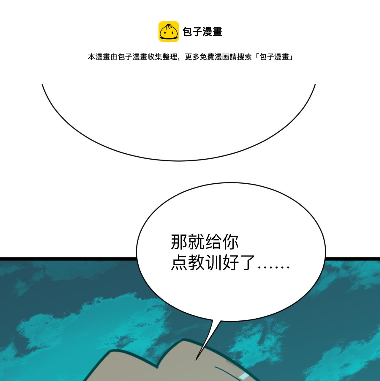 《三界淘宝店》漫画最新章节第285话 小招数免费下拉式在线观看章节第【60】张图片