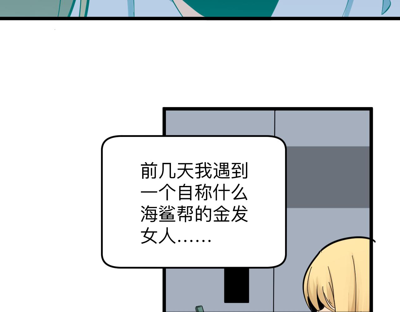 《三界淘宝店》漫画最新章节第285话 小招数免费下拉式在线观看章节第【84】张图片